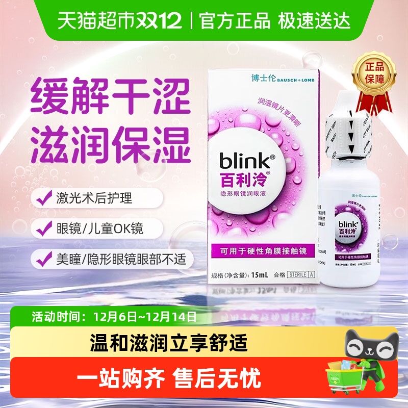 博士伦隐形眼镜护理液