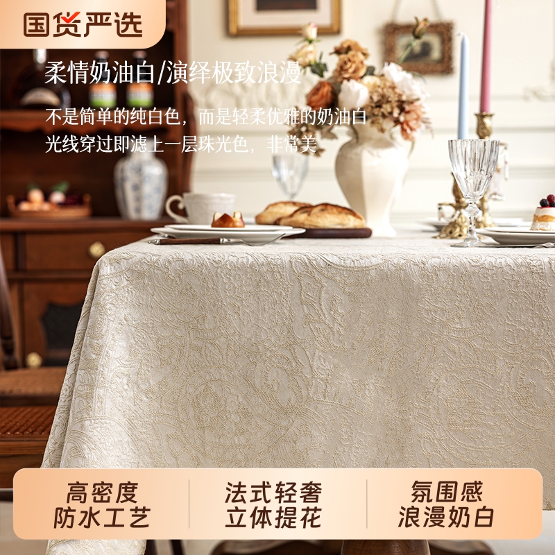 立体提花桌布防水餐桌布法式