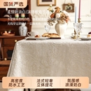 防水酒店民宿茶几盖布轻奢高级感装 立体提花桌布法式 饰餐桌台布艺