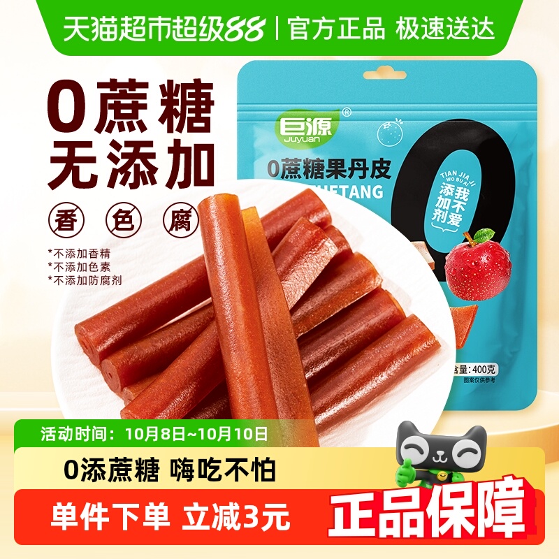 巨源0蔗糖无添加果丹皮