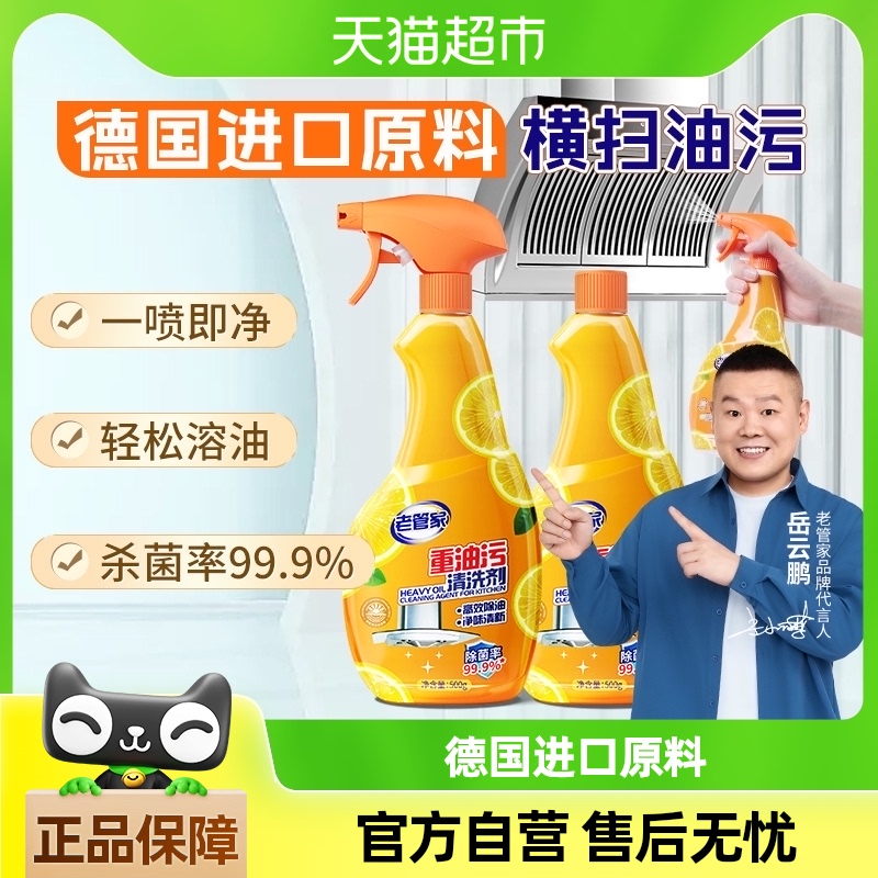 老管家厨房去油污重油污油污净1000g灶台抽油烟机清洁剂除菌