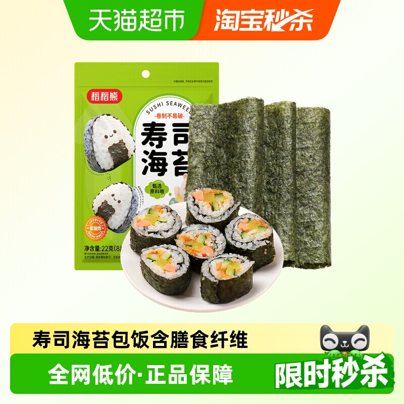寿司海苔大片即食紫菜饭团海苔片卷寿司包饭专用食材