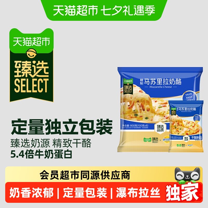 猫超臻选精致马苏里拉妙可蓝多奶酪芝士800g自制披萨烘焙原料