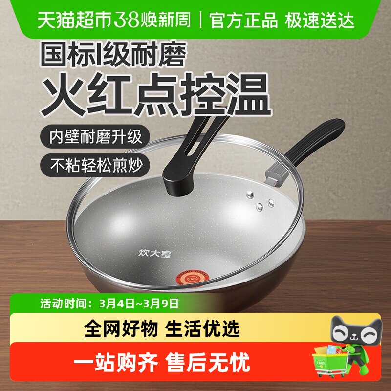 炊大皇炒锅加厚耐磨不粘锅家用锅具平底控温炒菜锅燃气煤气灶通用