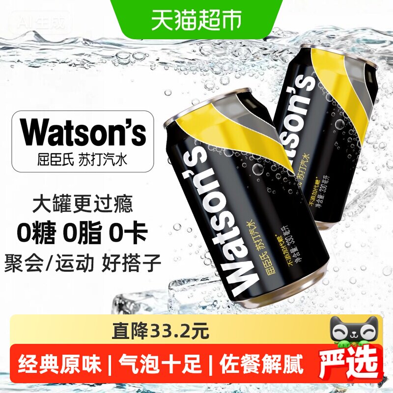 屈臣氏苏打水原味整箱0糖0卡调酒气泡水黑罐无糖碳酸饮料汽水调饮