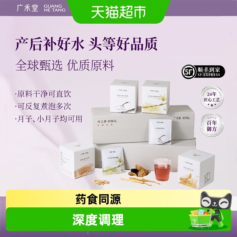 广禾堂月之茶产后补气血养巢图片