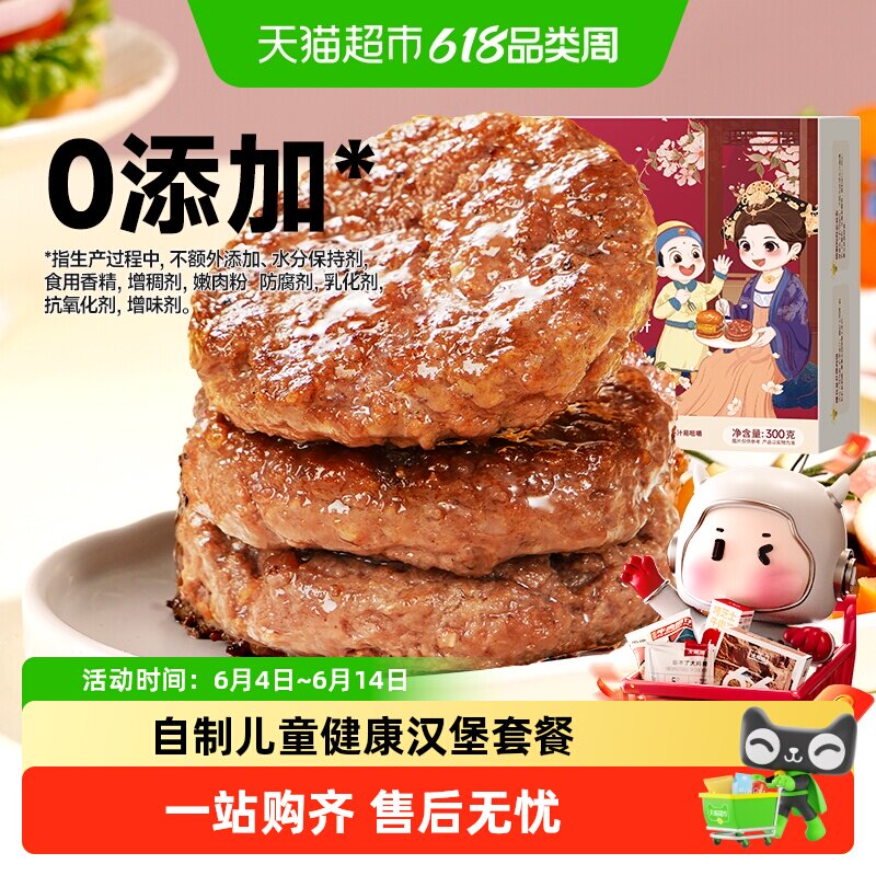 大希地母后恩点安格斯牛肉饼早餐半成品汉堡儿童牛肉堡肉饼专用