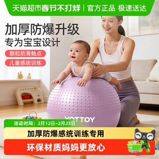 yottoy加厚瑜伽球儿童感统训练器颗粒大龙球宝宝早教婴儿哄睡神器