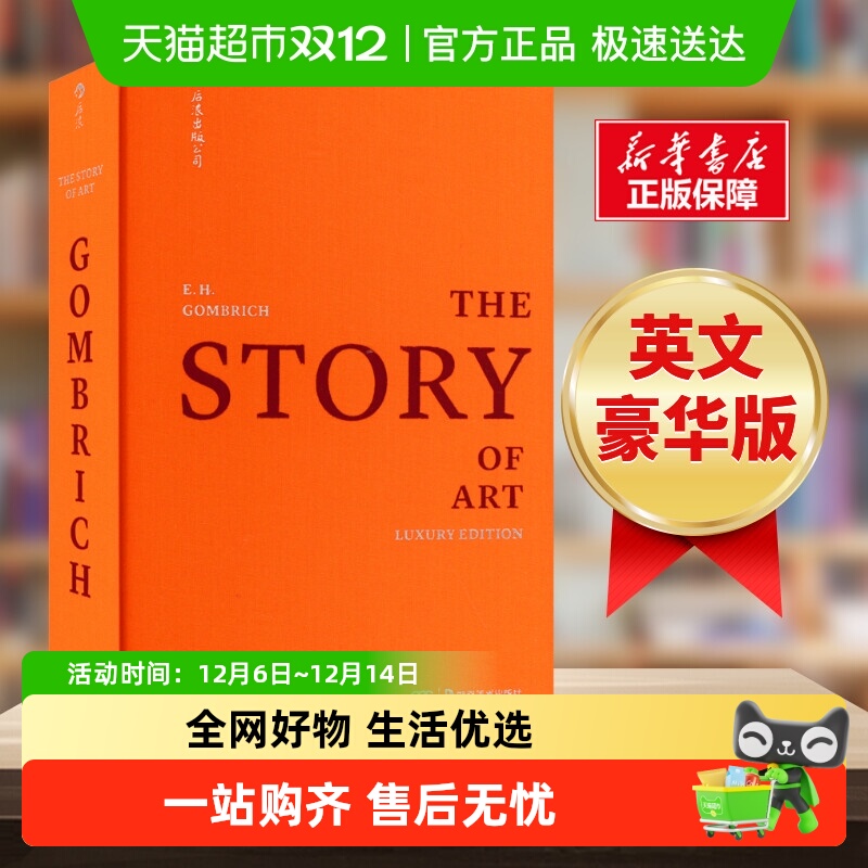 【英文豪华版】艺术的故事 贡布里希 艺术研究生考研艺术概论书