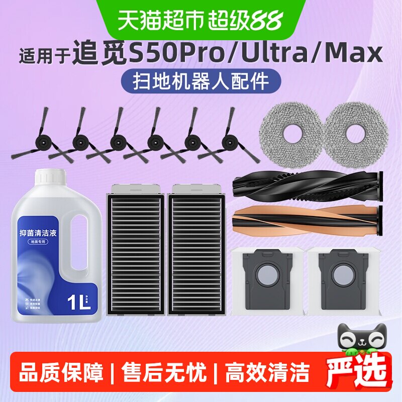 适用于追觅扫地机配件图片