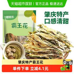 包邮鲜窝窝霸王花200g广东肇庆特产干霸王花新鲜七星剑花煲汤食材