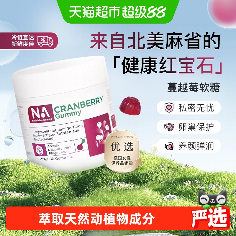 NA蔓越莓精华花青素胶原蛋白软糖呵护女性私密健康非蔓越莓胶囊
