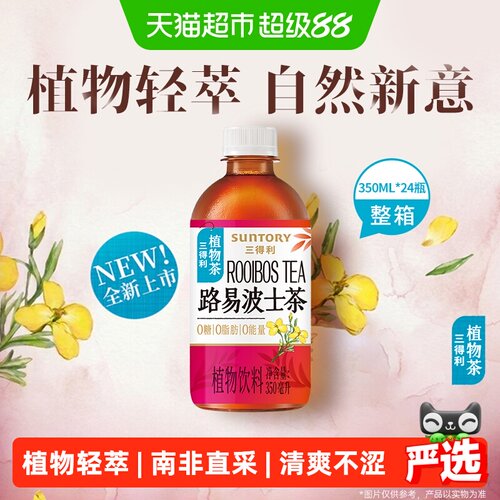 三得利路易波士茶金银花植物萃取