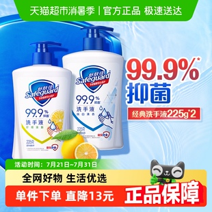 非免洗纯白正品 舒肤佳洗手液儿童家用99.9%抑菌便携旅行装 225gX2