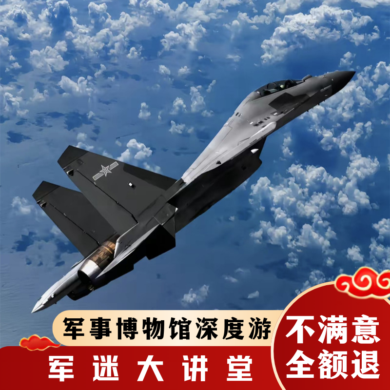 北京军事博物馆2.5h跟团游【15人团含门票】导游深度讲解亲子研学,度假线路/签证送关/旅游服务,境内跟团游,淘宝优惠券,粉丝福利购,淘宝优惠卷