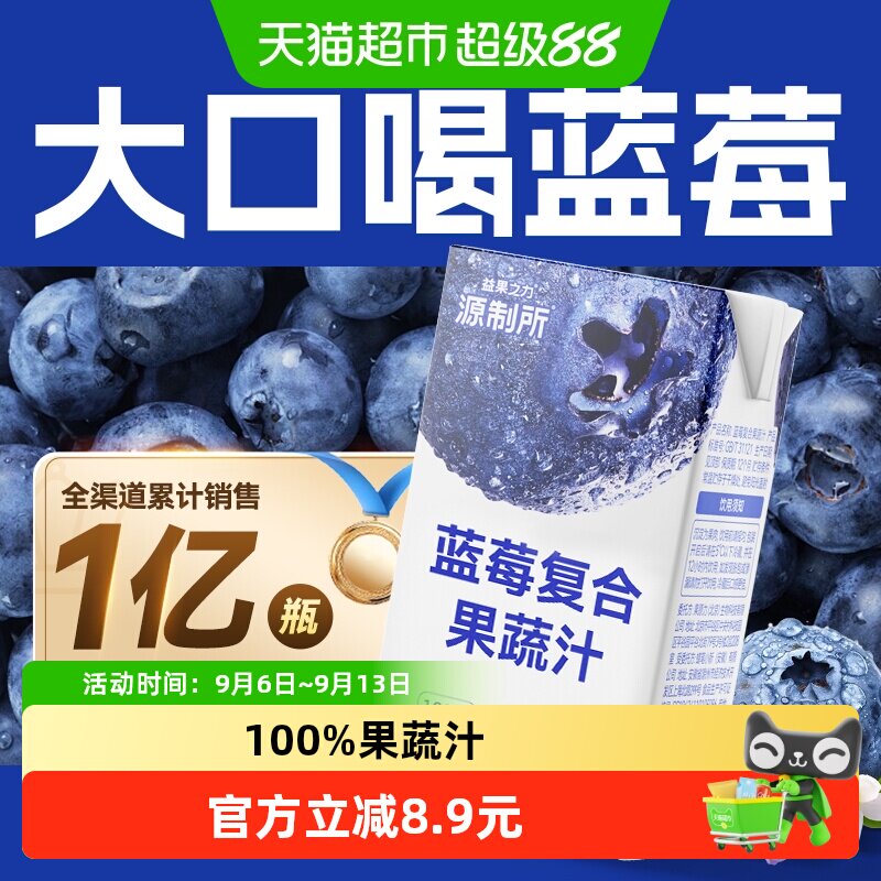 源制所100%蓝莓复合果蔬汁125ml*16瓶饮料整箱夏季饮品解腻果汁