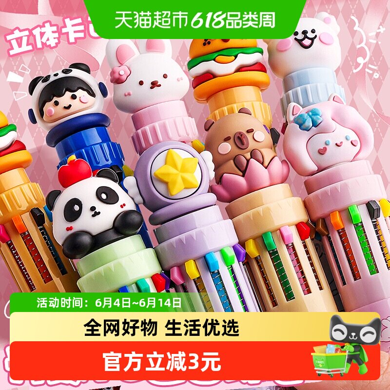 咔巴熊12色圆珠笔多色按动卡通可爱创意颜色笔按压多头式彩色