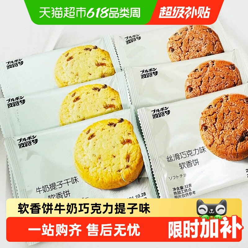 波路梦软香饼牛奶巧克力提子味独立包装糕点心曲奇饼干零食