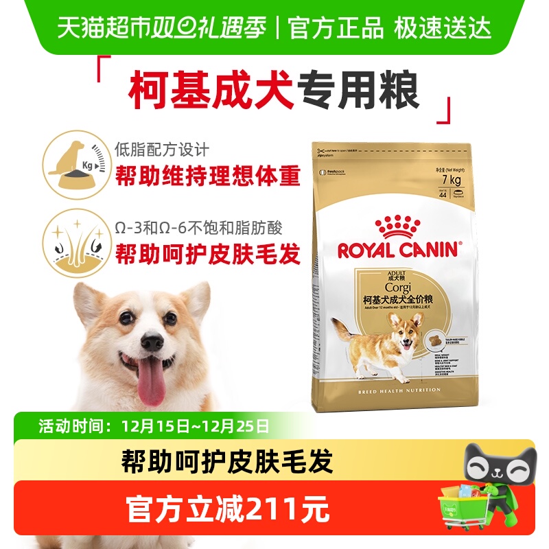 皇家柯基成犬狗粮