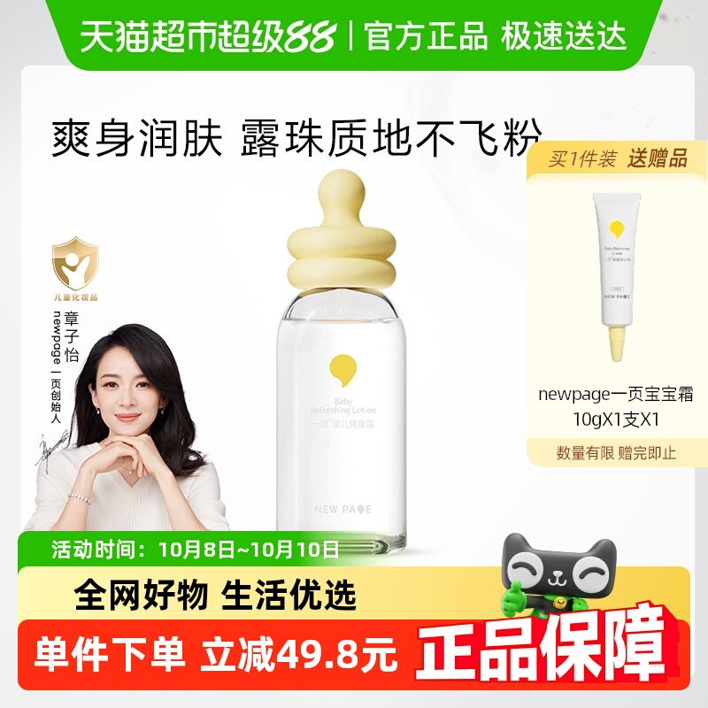 一页婴儿婴童120ml爽身露