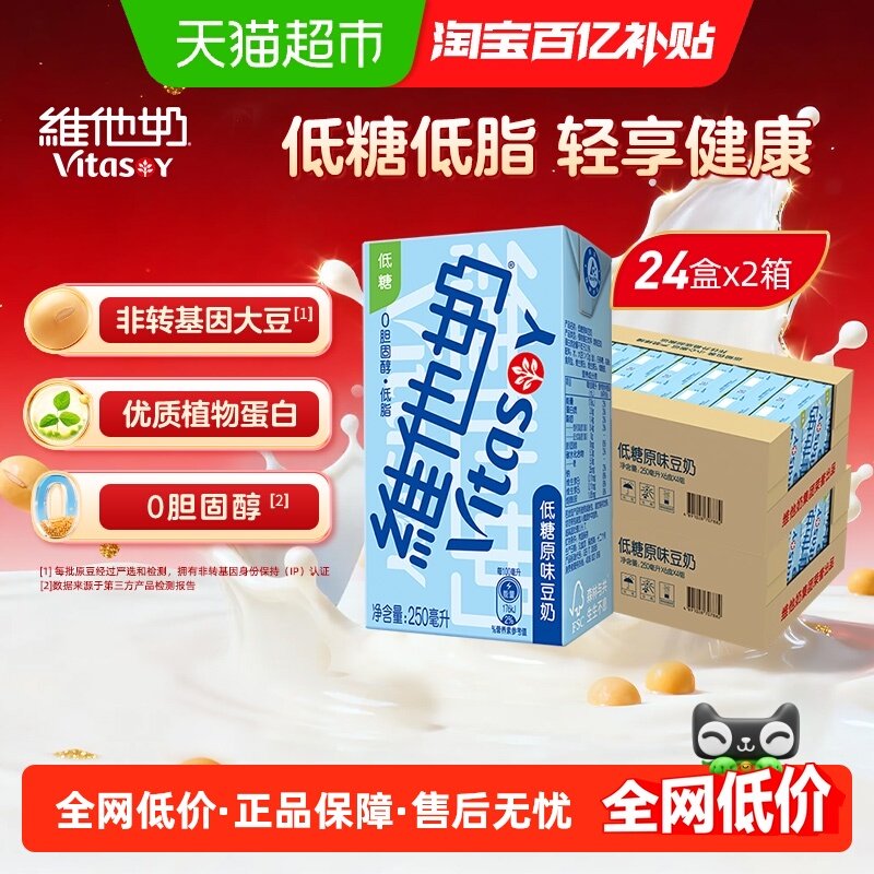 维他奶低糖原味豆奶低脂营养早餐优质植物蛋白饮料饮品佐餐好味道,咖啡/麦片/冲饮,植物蛋白饮料/植物奶/植物酸奶,淘宝优惠券,粉丝福利购,淘宝优惠卷