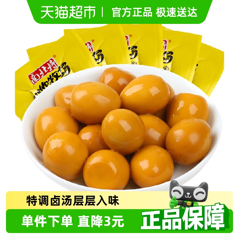 南北特鹌鹑蛋即食卤味零食小吃