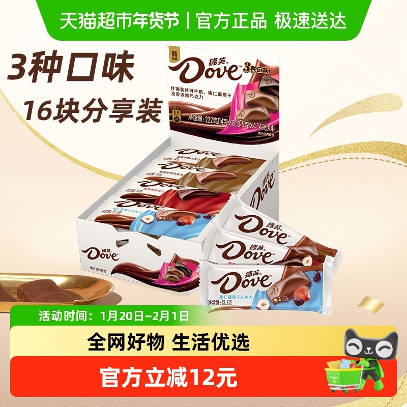 德芙什锦巧克力牛奶黑巧榛仁葡萄干222g*1盒儿童糖果零食喜糖纯脂,零食/坚果/特产,黑巧克力,淘宝优惠券,粉丝福利购,淘宝优惠卷