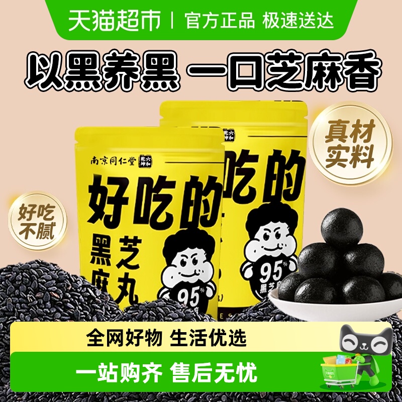 黑芝麻养生丸滋补