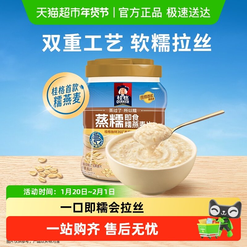 桂格蒸糯即食燕麦片860g*1罐软糯拉丝懒人早餐冷热冲泡燕麦碗代餐,咖啡/麦片/冲饮,纯燕麦片,淘宝优惠券,粉丝福利购,淘宝优惠卷