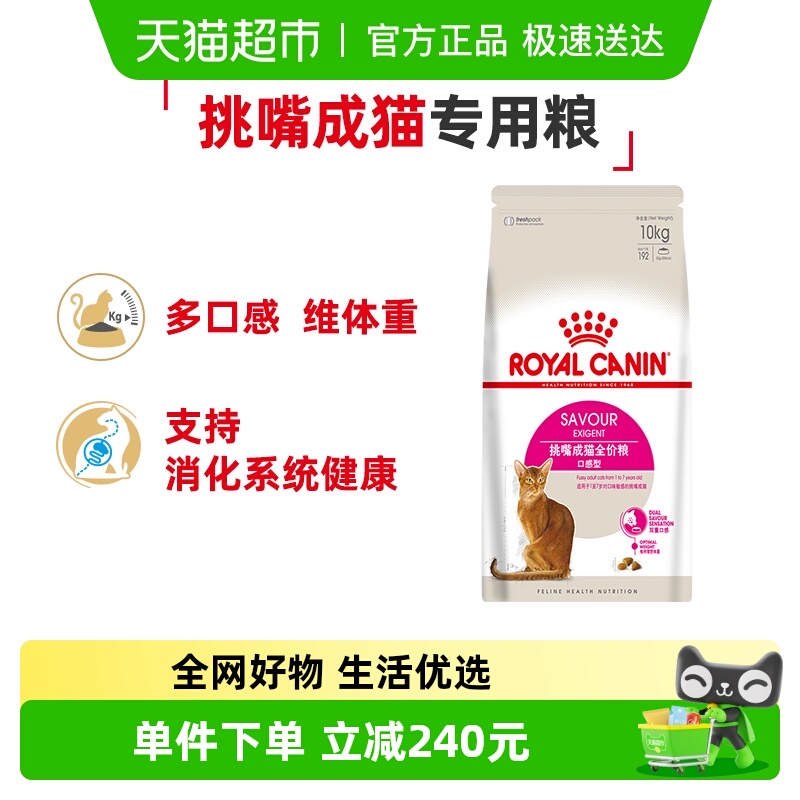 皇家口感型ES35挑嘴成猫粮10kg