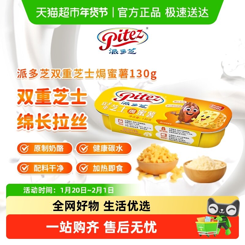 派多芝双重芝士焗蜜红薯原制新鲜奶酪芝士焗烤甜品半成品拉丝,粮油调味/速食/干货/烘焙,其他烘焙半成品,淘宝优惠券,粉丝福利购,淘宝优惠卷