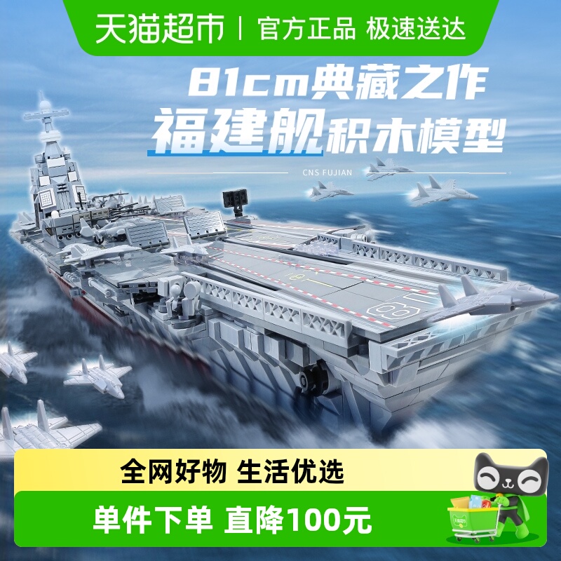 启蒙国产航空母舰拼插23018玩具