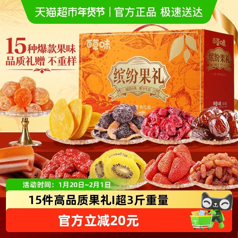 百草味缤纷水果干礼盒1718g果脯蜜饯大礼包芒果干枣零食年货送礼