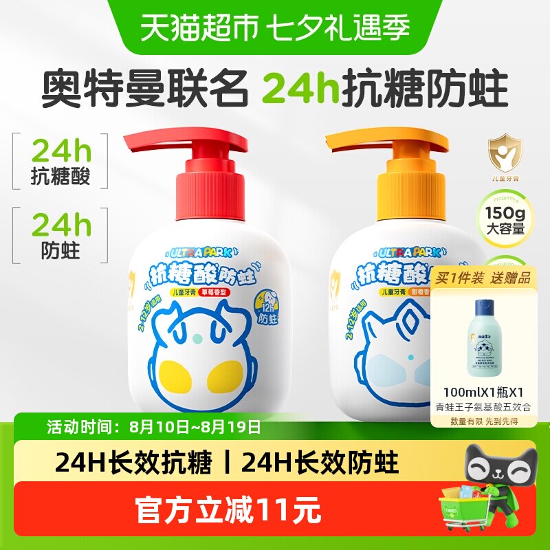 青蛙王子奥特曼联名儿童抗糖牙膏