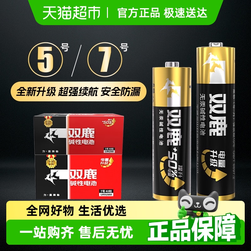 双鹿碱性家用智能锁电池