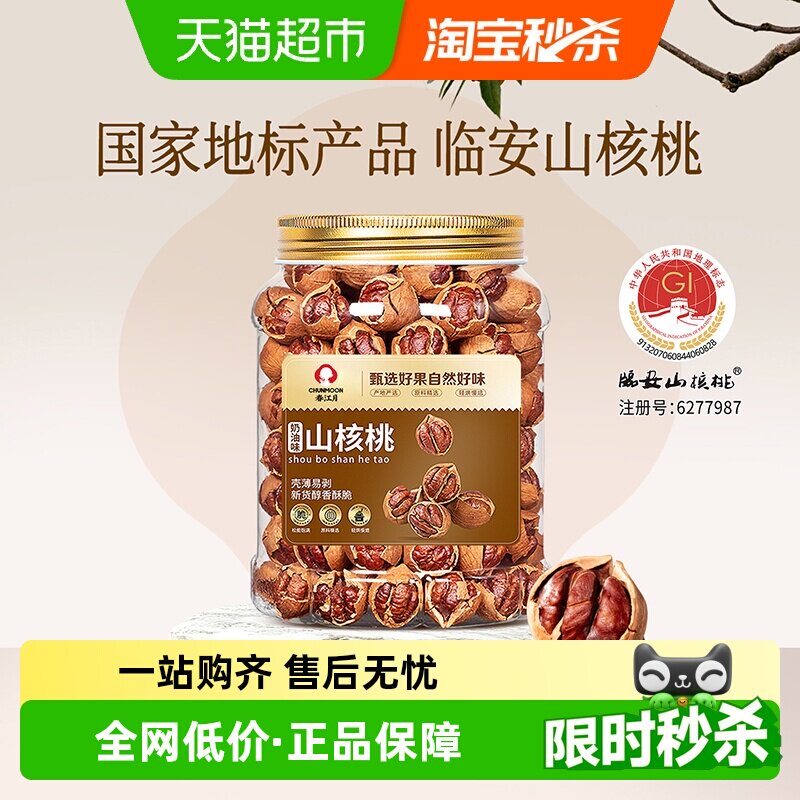 春江月手剥山核桃临安小核桃奶香味奶油胡桃坚果孕妇零食2025新货