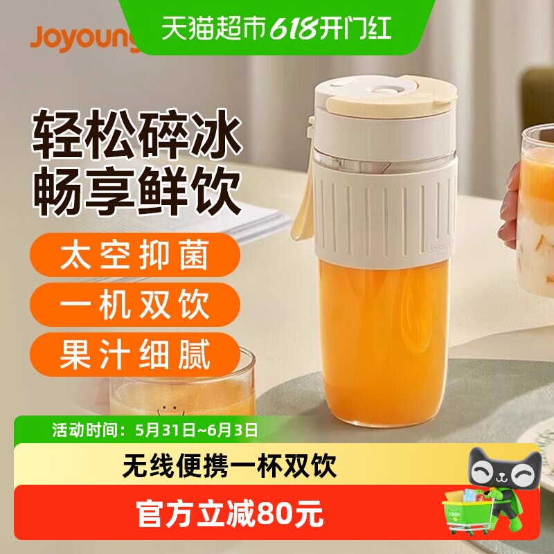 九阳榨汁杯便携式无线充电迷你小型炸果汁蔬菜奶昔可碎冰榨汁机
