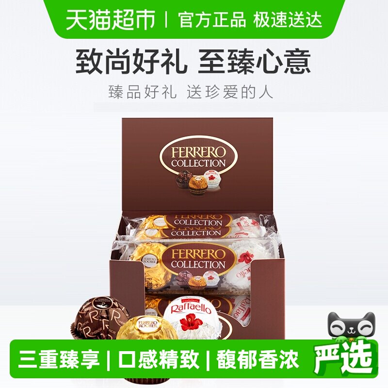 费列罗臻品威化巧克力制品三色球女友礼物零食婚庆散装喜糖礼盒装