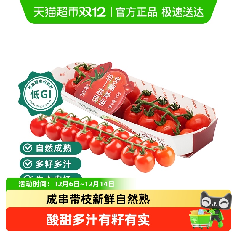 知翠樱桃小番茄