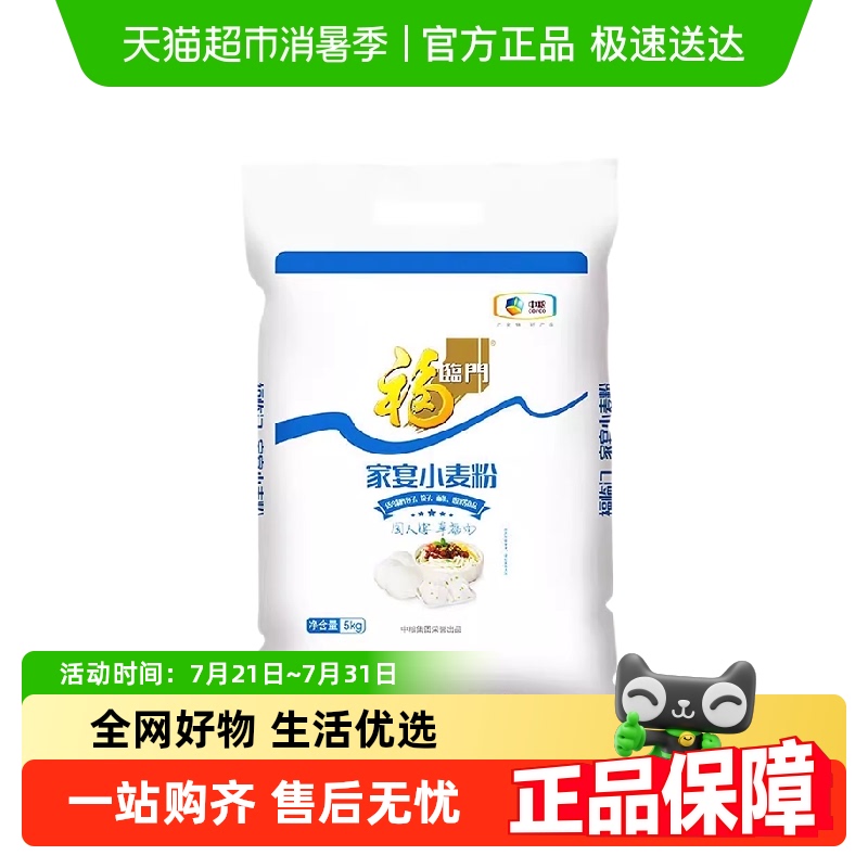 福临门家宴小麦面粉中筋家用面粉