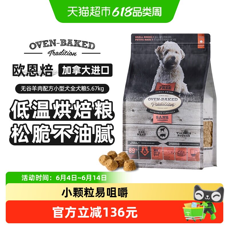 欧恩焙加拿大进口低温烘焙羊肉配方狗粮12.5磅易咀嚼易消化