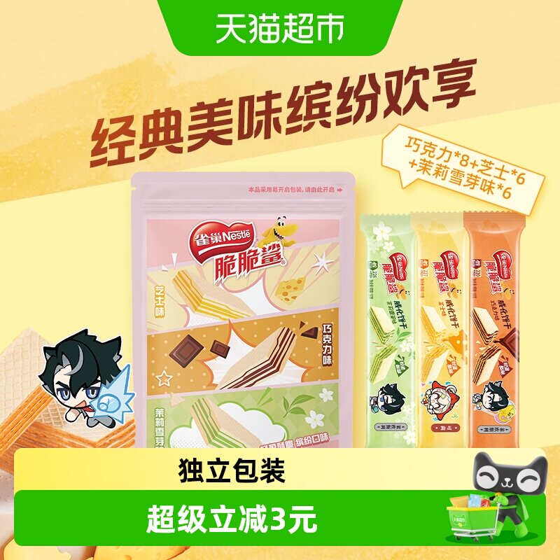 雀巢脆脆鲨20条 8元 - 86线报