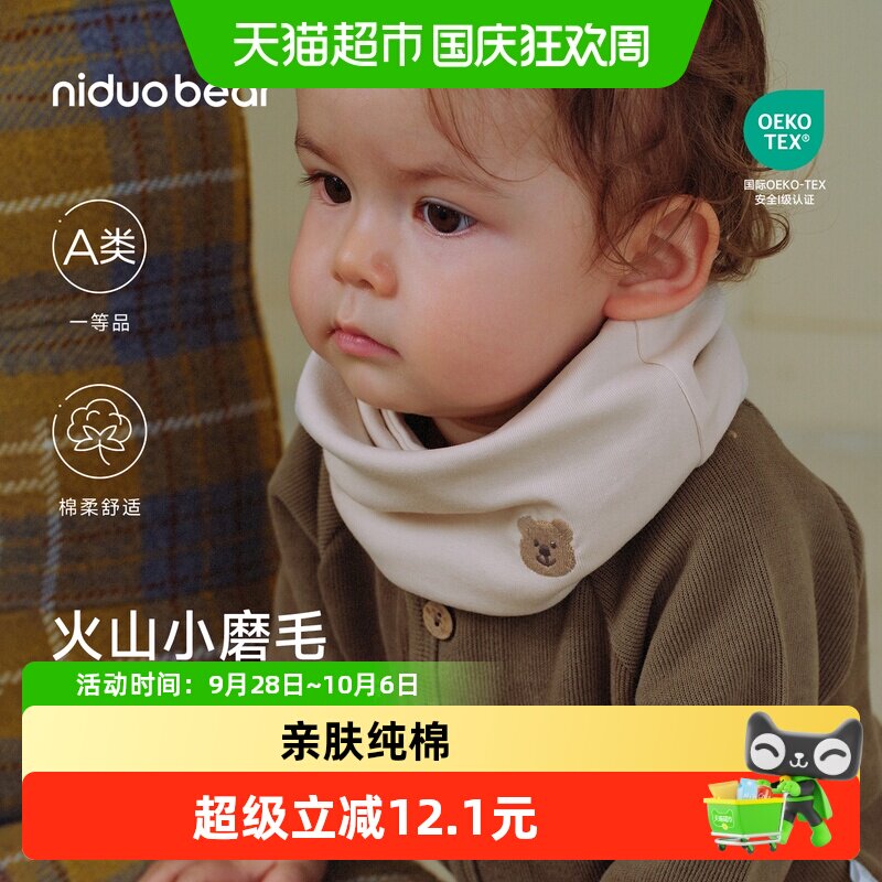 尼多熊26宝宝围脖加厚柔软