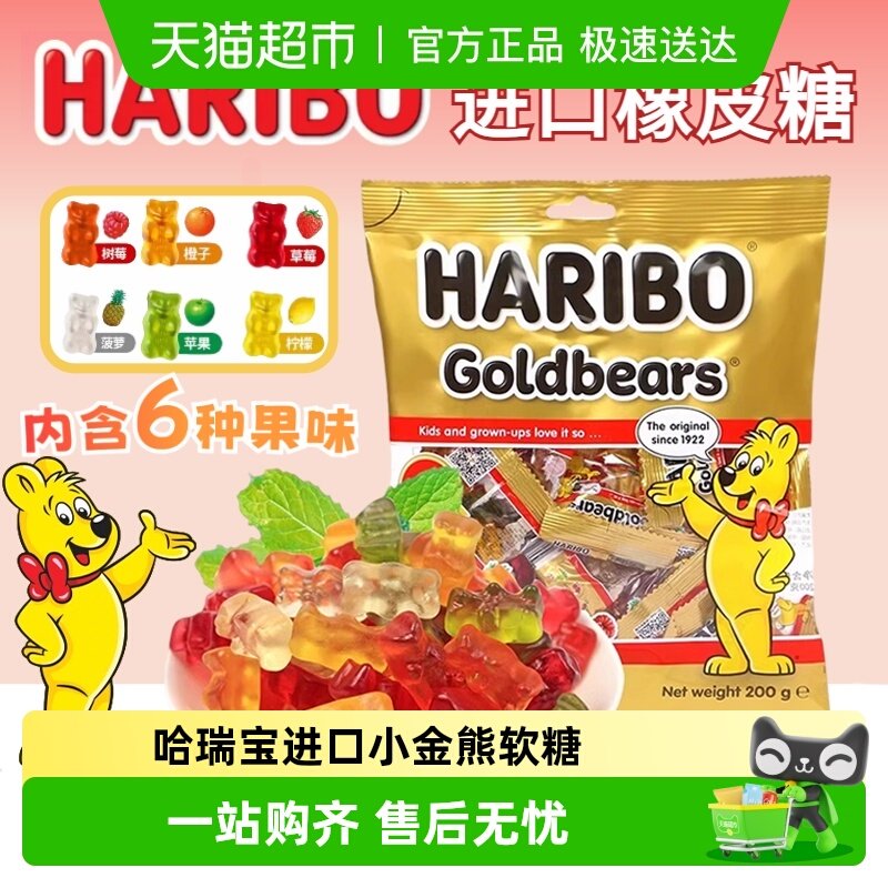 哈瑞宝小金熊软糖快乐可乐造型橡皮糖混合水果糖qq糖