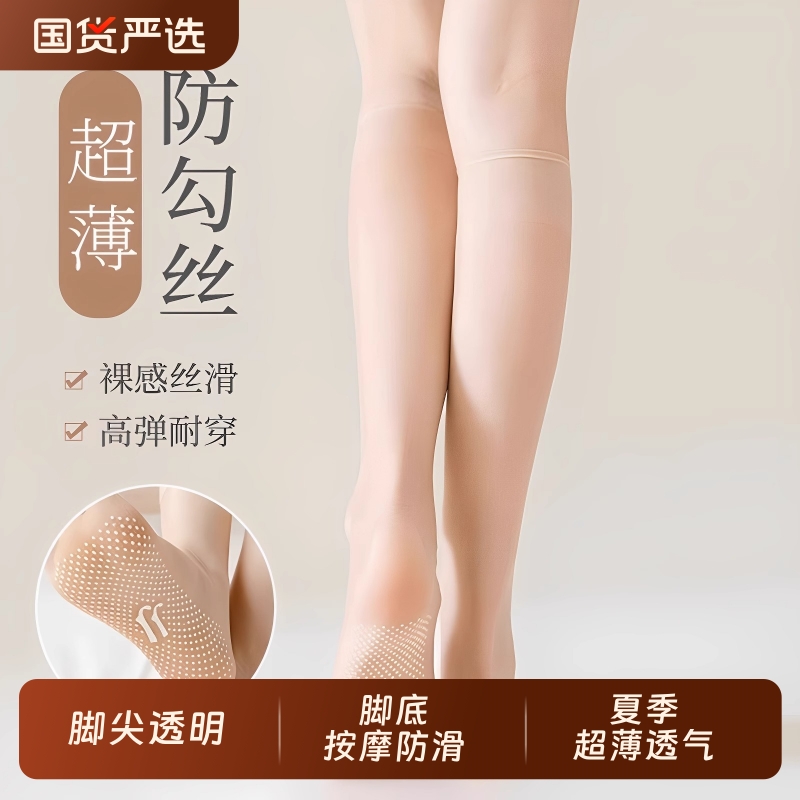 水晶丝袜女夏季超薄防滑防勾丝小腿袜隐形无痕肉肤色中筒半截袜子