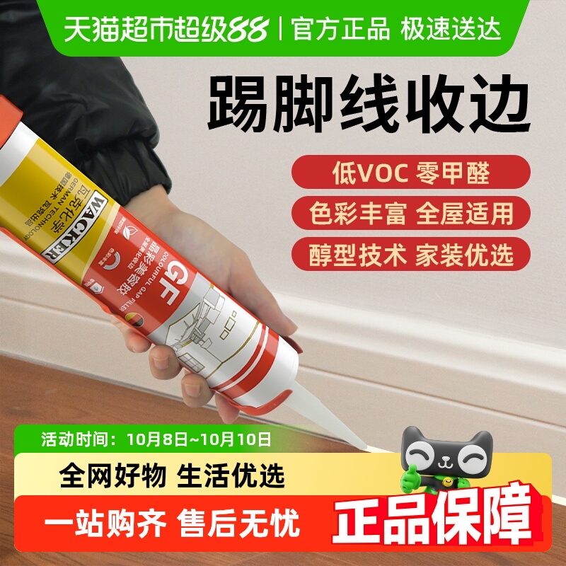 瓦克防水防霉防潮美缝胶