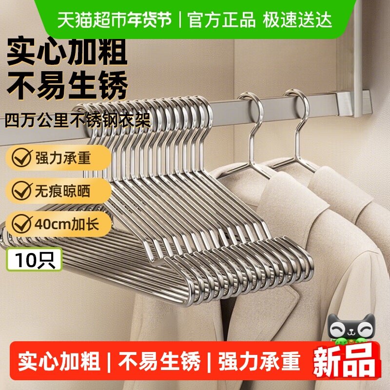 四万公里304不锈钢衣架挂钩家用挂衣无痕防滑阳台铝合金晾衣10个,收纳整理,金属衣架,淘宝优惠券,粉丝福利购,淘宝优惠卷