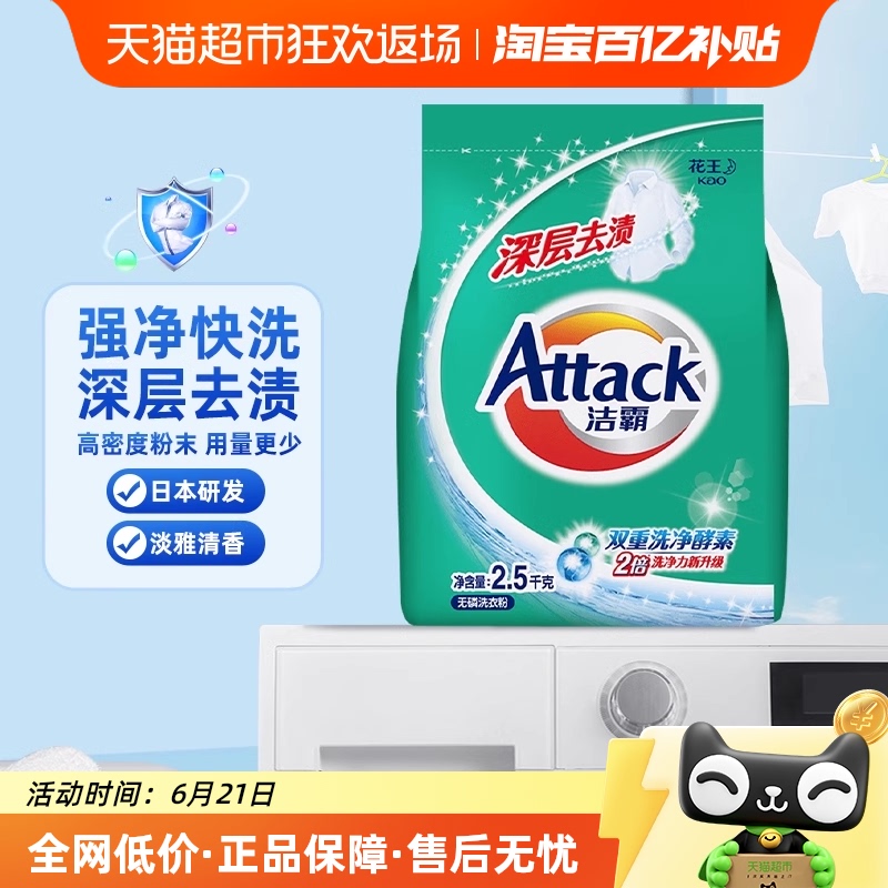 花王洁霸洗衣粉双重酵素去渍2.5KG深层清洁护色亮白皂粉