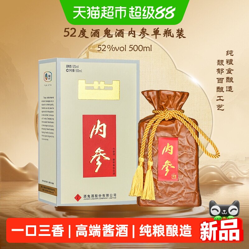 酒鬼52度内参馥郁香型送礼图片