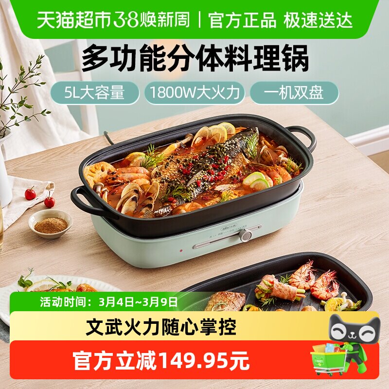 小熊多功能料理锅家用分体式小型电火锅涮烤一体锅电煮锅烤鱼锅